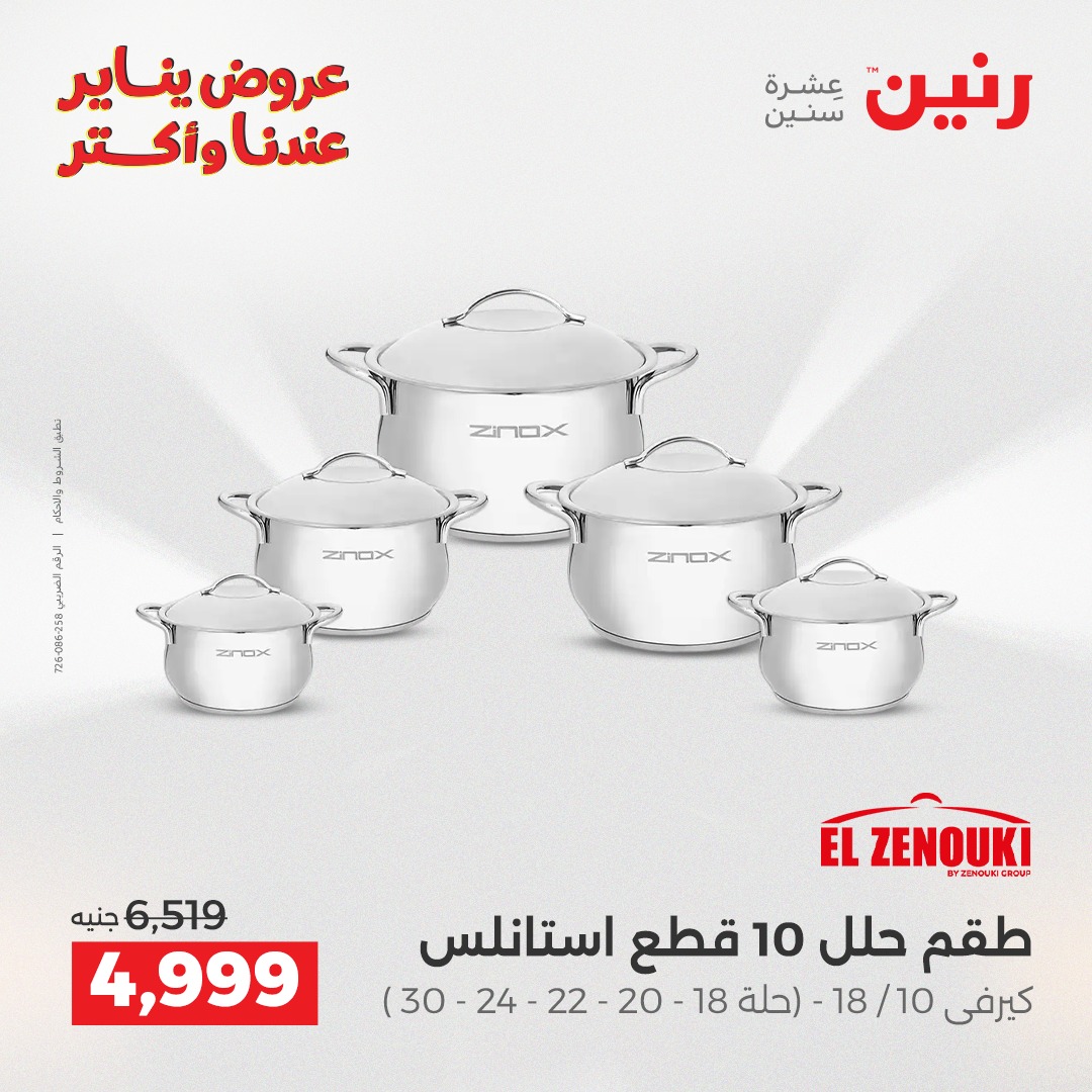 عروض رنين صفحة رقم 36